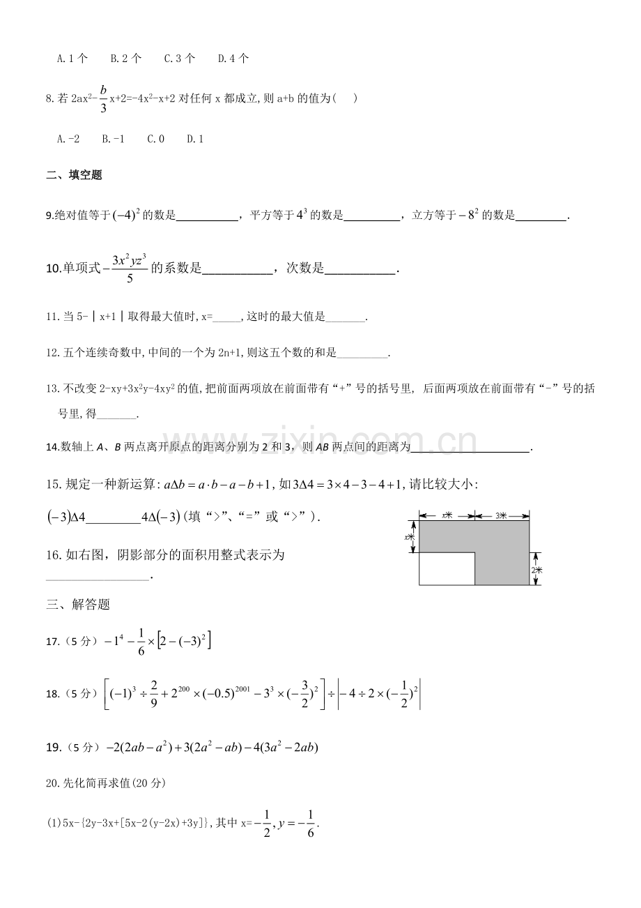 华师大版七年级上册数学期末试卷.doc_第2页