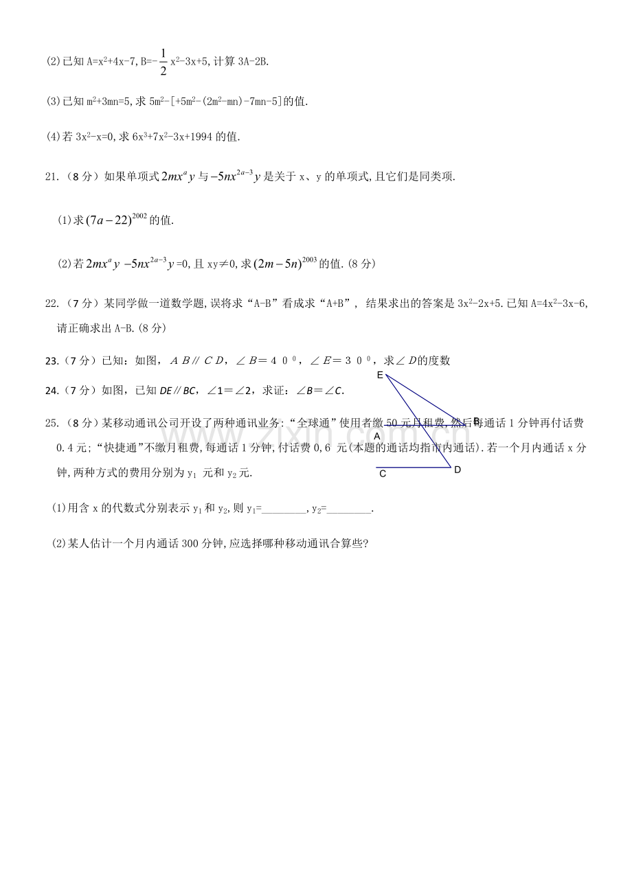 华师大版七年级上册数学期末试卷.doc_第3页