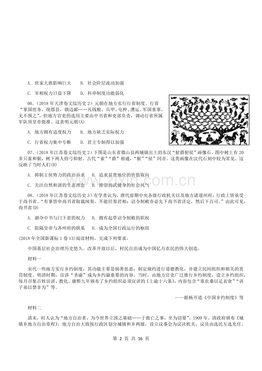 专题1中国古代政治史(历年高考选择题分类汇编2011-2018).doc_第2页