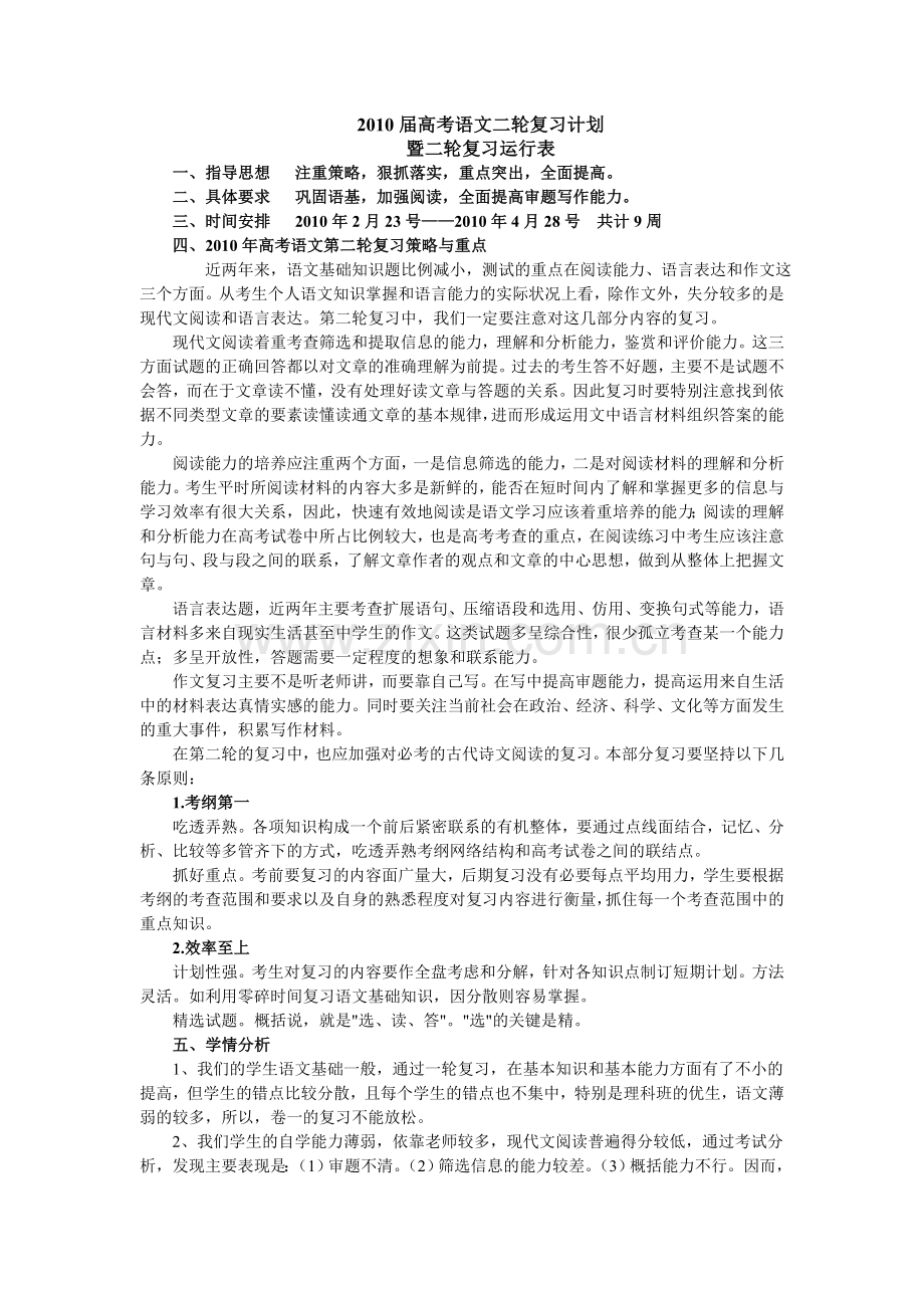 高考语文二轮复习计划.doc_第1页