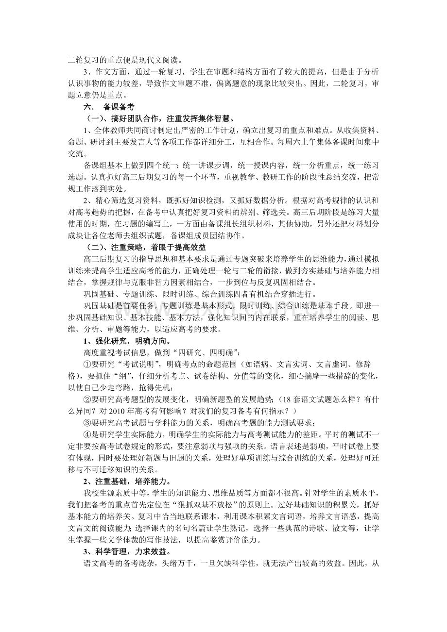 高考语文二轮复习计划.doc_第2页