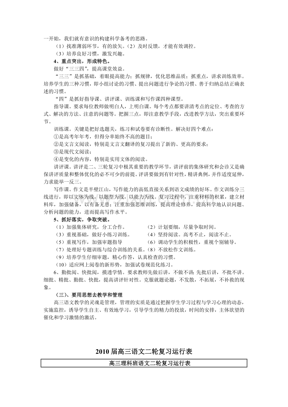 高考语文二轮复习计划.doc_第3页