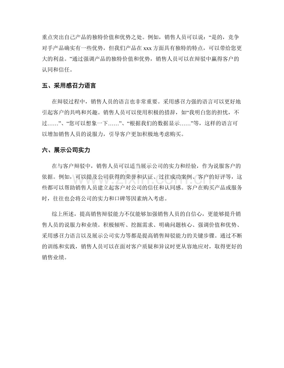 提高销售辩驳能力的话术指南.docx_第2页