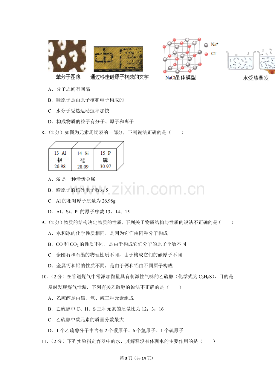 -2018学年安徽省合肥市瑶海区九年级(上)期末化学试卷.doc_第3页