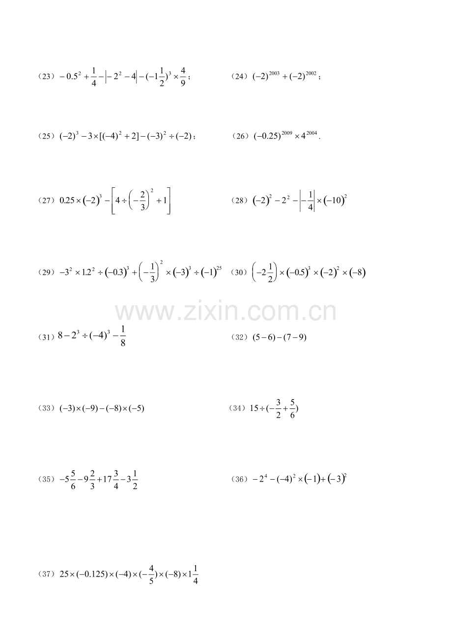 人教版-初一数学上册计算题及练习.pdf_第2页