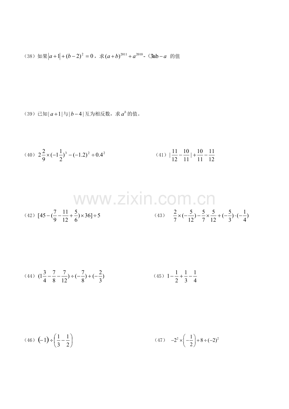 人教版-初一数学上册计算题及练习.pdf_第3页