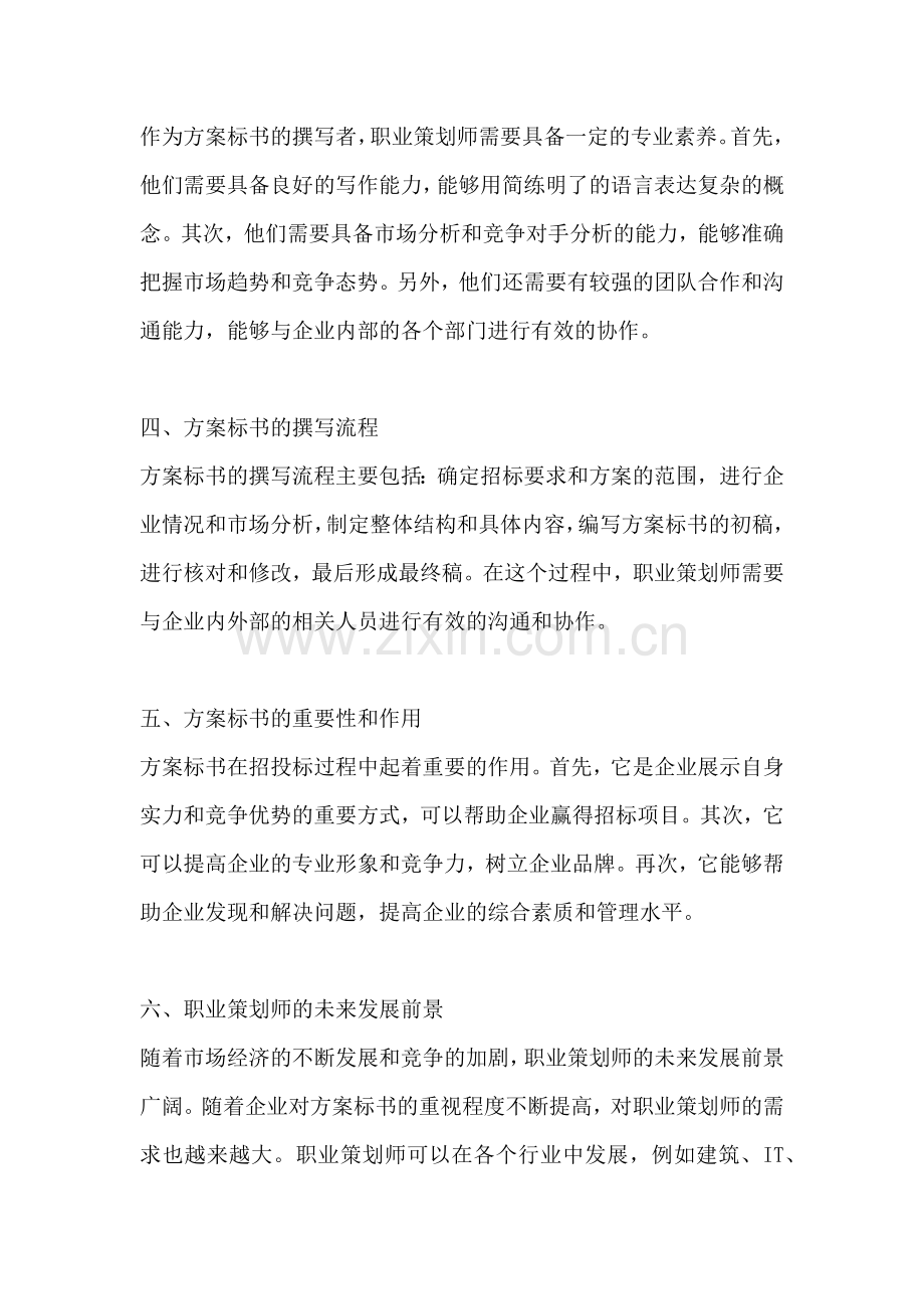 方案标书是什么职业类型的.docx_第2页