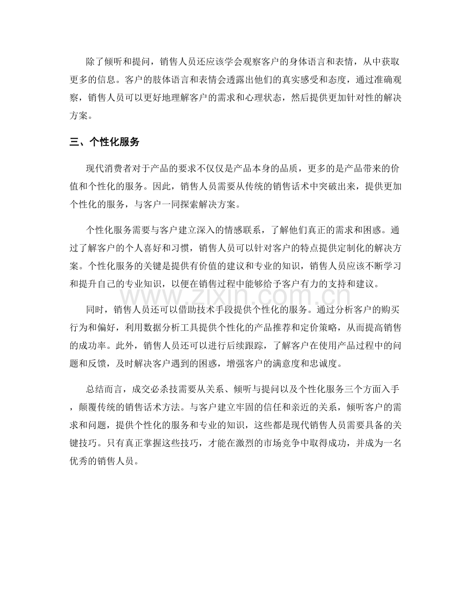 成交必杀技：颠覆传统的销售话术方法.docx_第2页