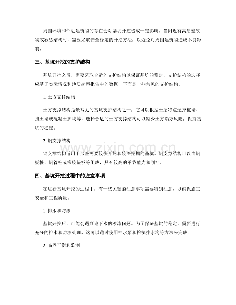 基坑开挖技术要点与注意事项.docx_第2页