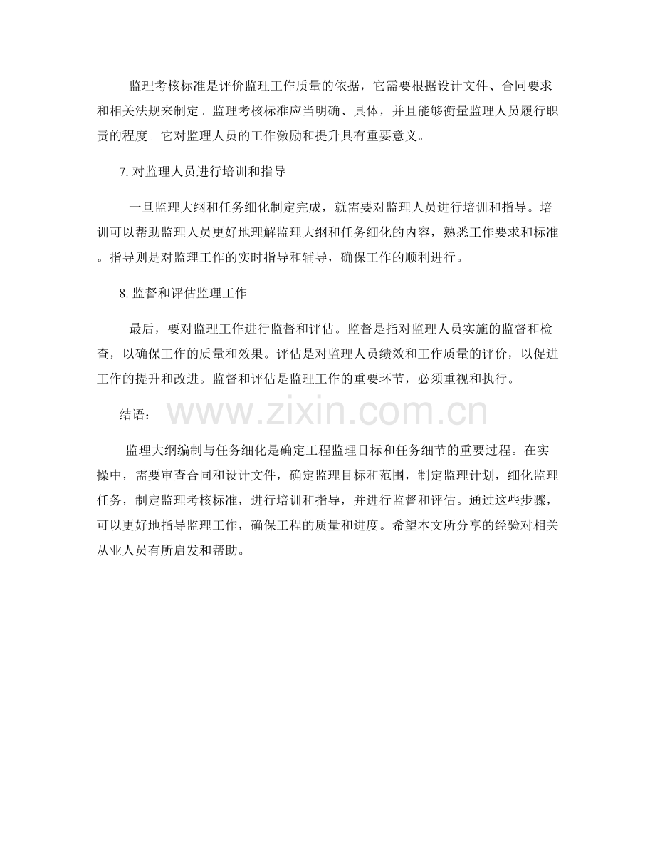 监理大纲编制与任务细化实操经验分享.docx_第2页