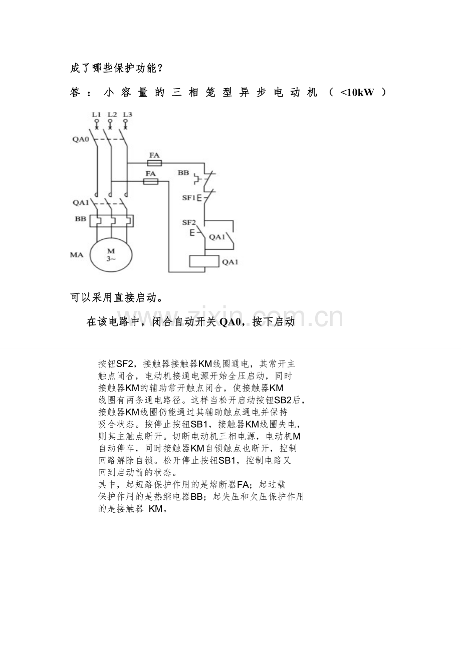 电气控制与plc应用技术课后答案.doc_第3页