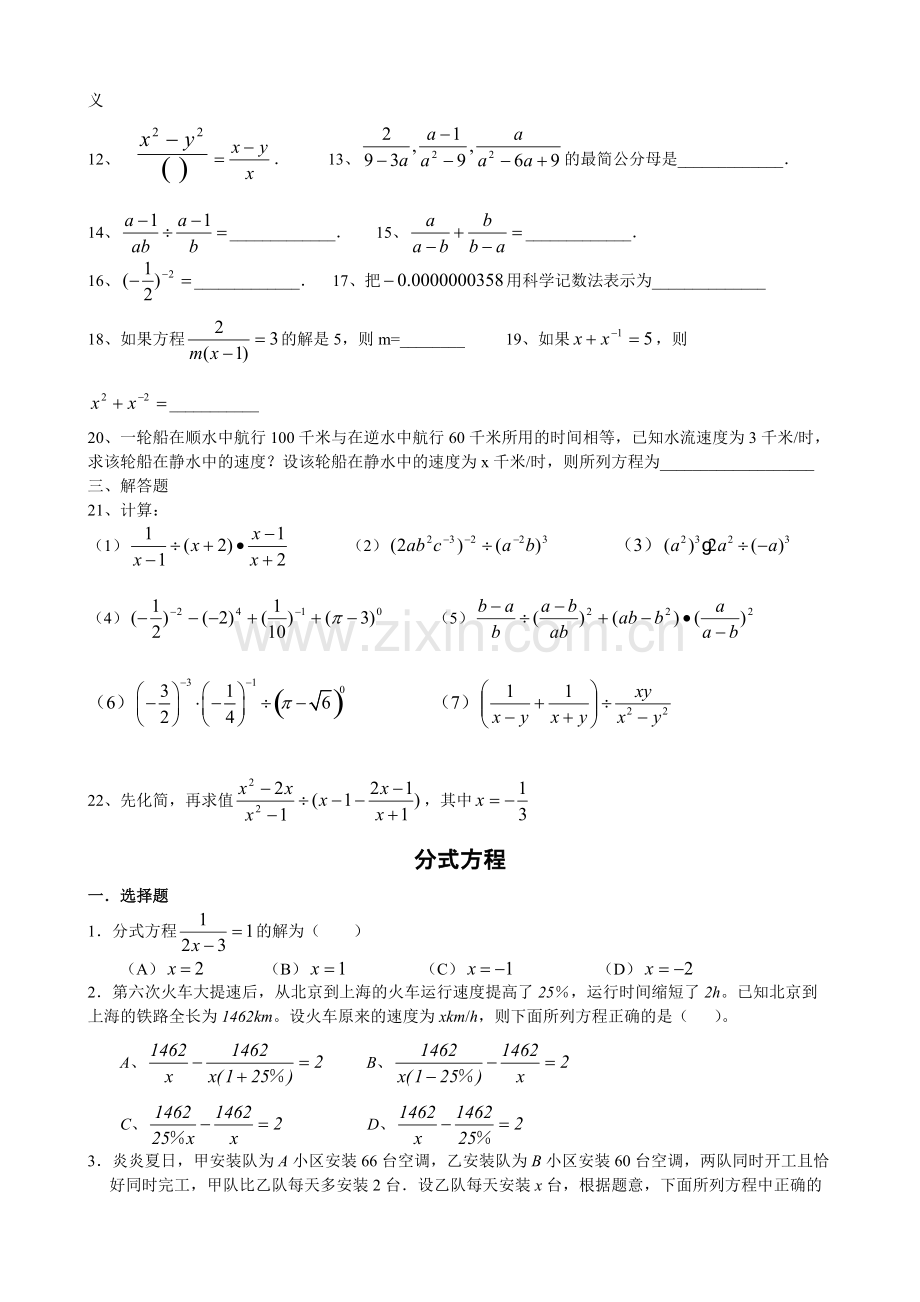 新人教版数学八年级上册——分式练习题.pdf_第2页