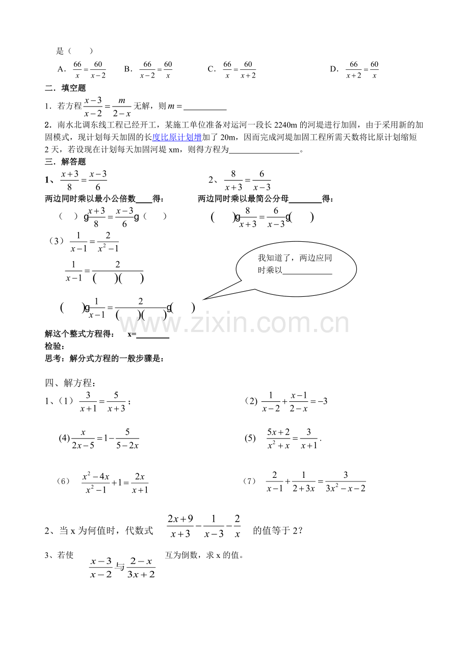 新人教版数学八年级上册——分式练习题.pdf_第3页