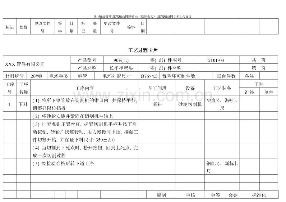 工艺过程卡片.doc_第2页