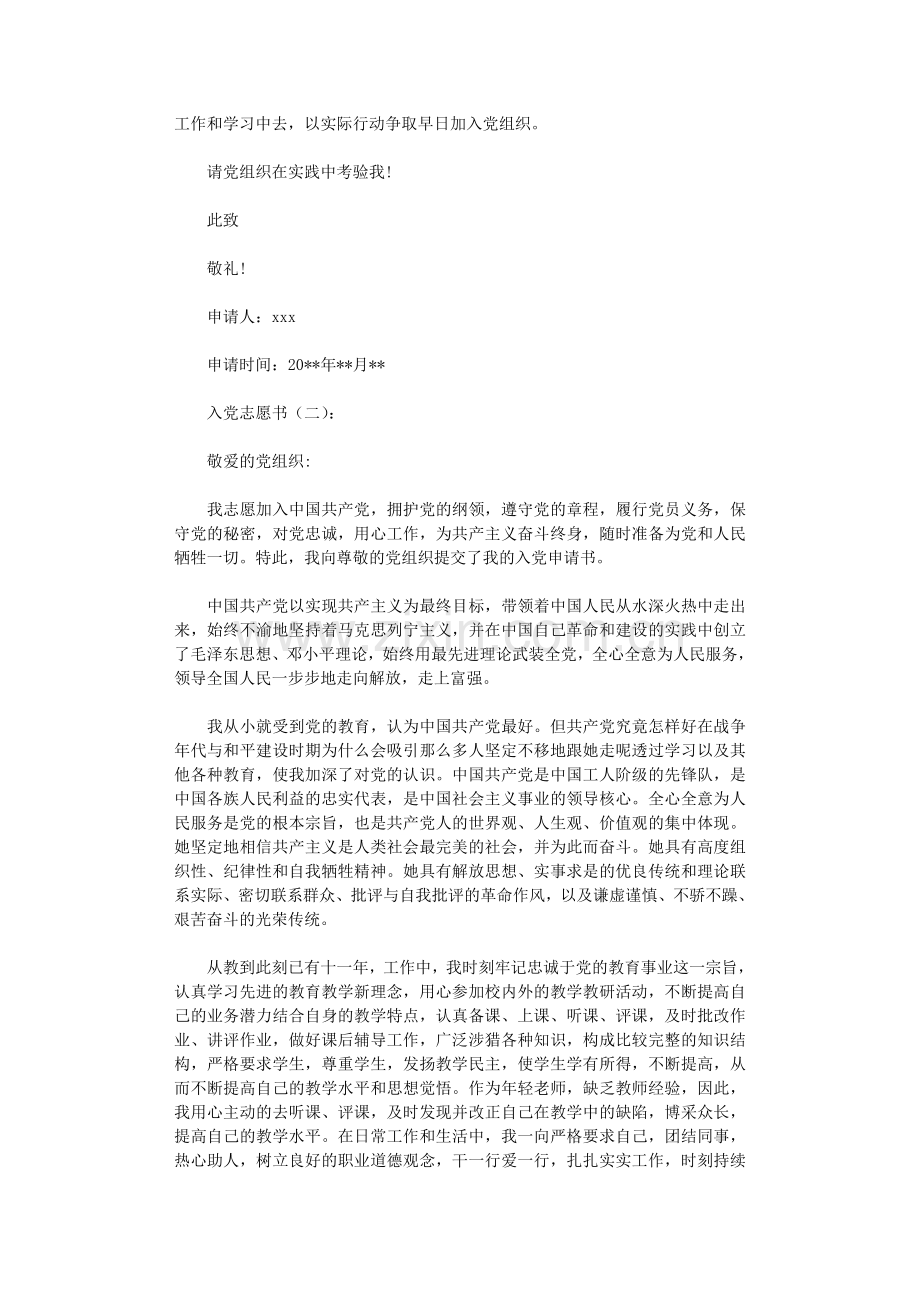 入党志愿书12篇-范文.doc_第2页