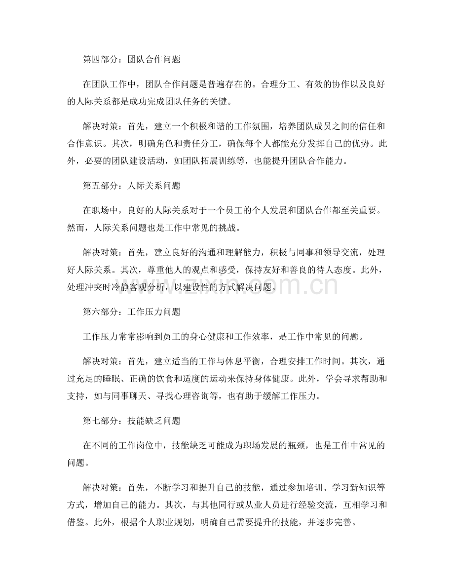 工作中常见问题的分析与解决对策.docx_第2页