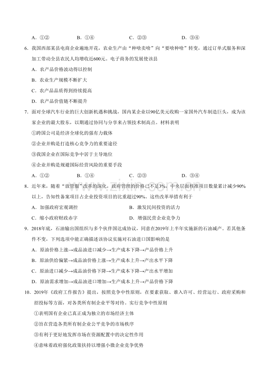 2019年江苏卷政治高考真题.doc_第2页