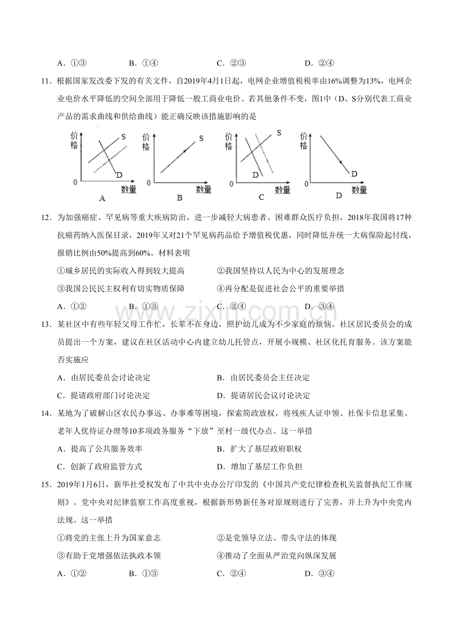 2019年江苏卷政治高考真题.doc_第3页