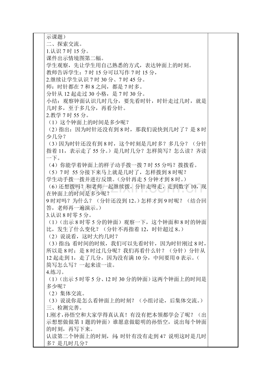 苏教版二年级数学下册《认识几时几分》教学设计.doc_第2页