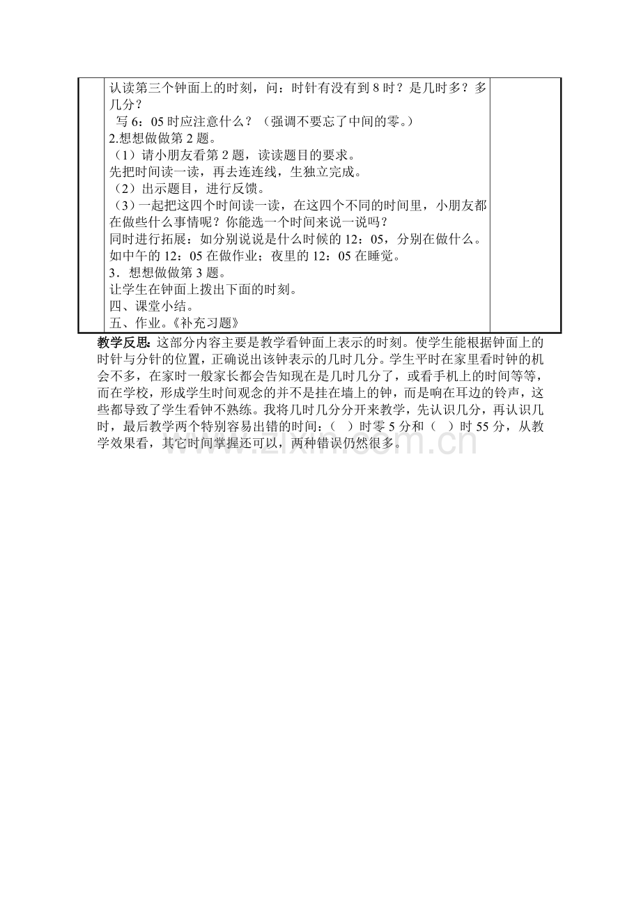 苏教版二年级数学下册《认识几时几分》教学设计.doc_第3页