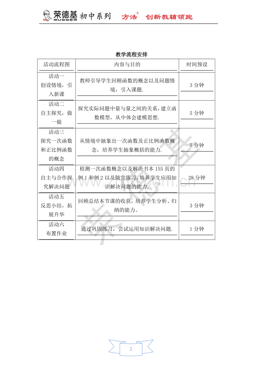 【教学设计】-一次函数.doc_第2页