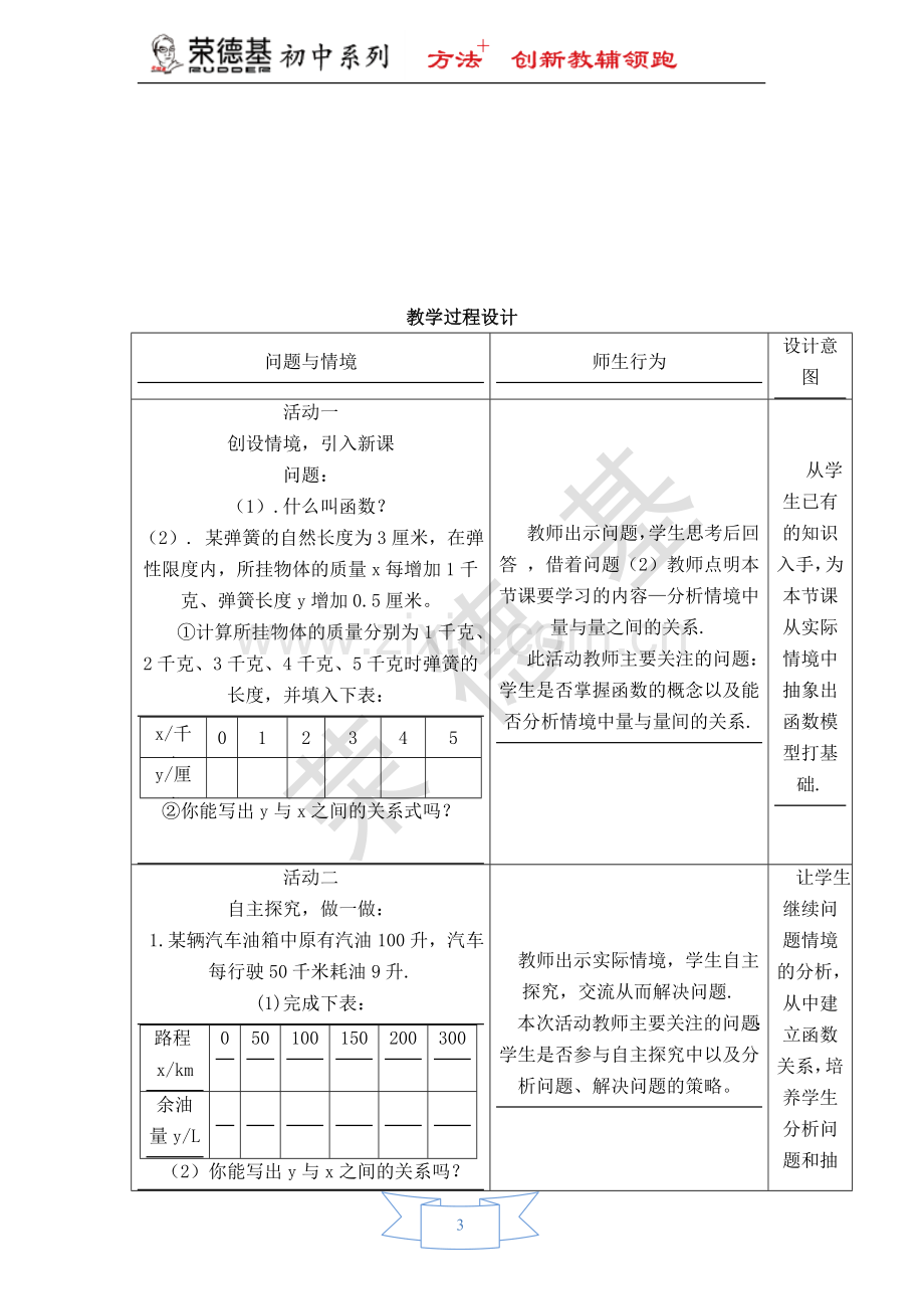 【教学设计】-一次函数.doc_第3页