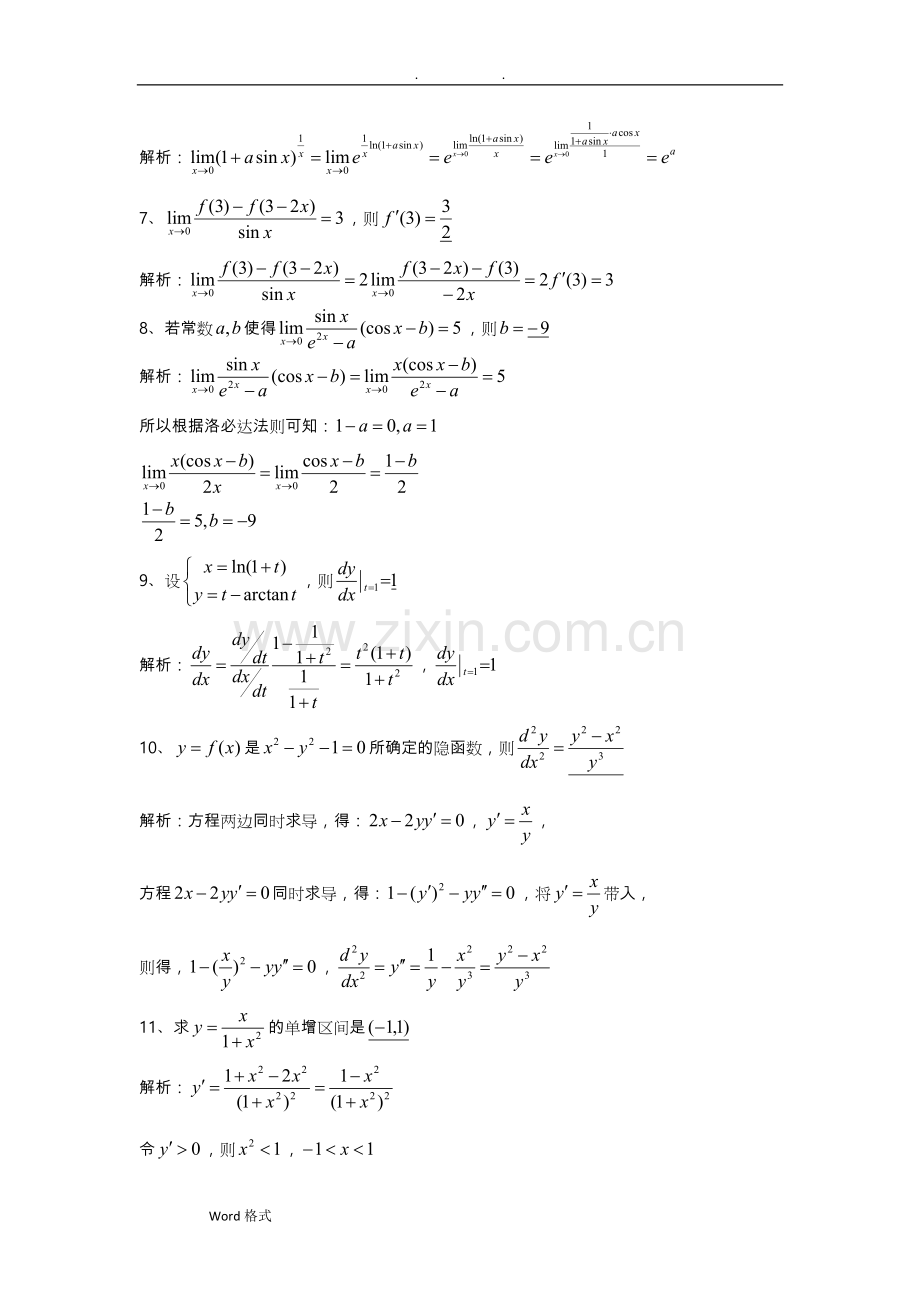 2018年浙江专升本高等数学真题版.doc_第3页