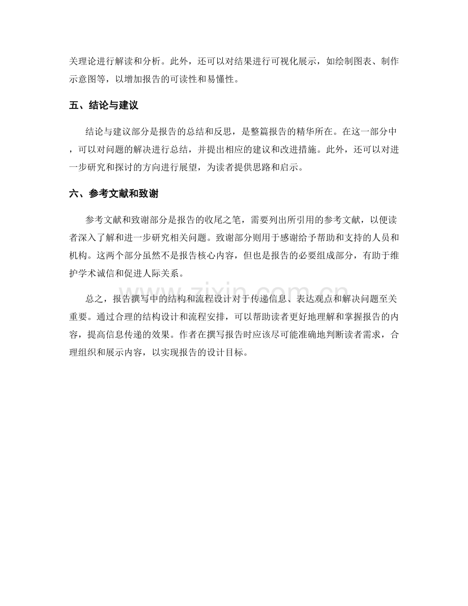 报告撰写中的结构和流程设计.docx_第2页