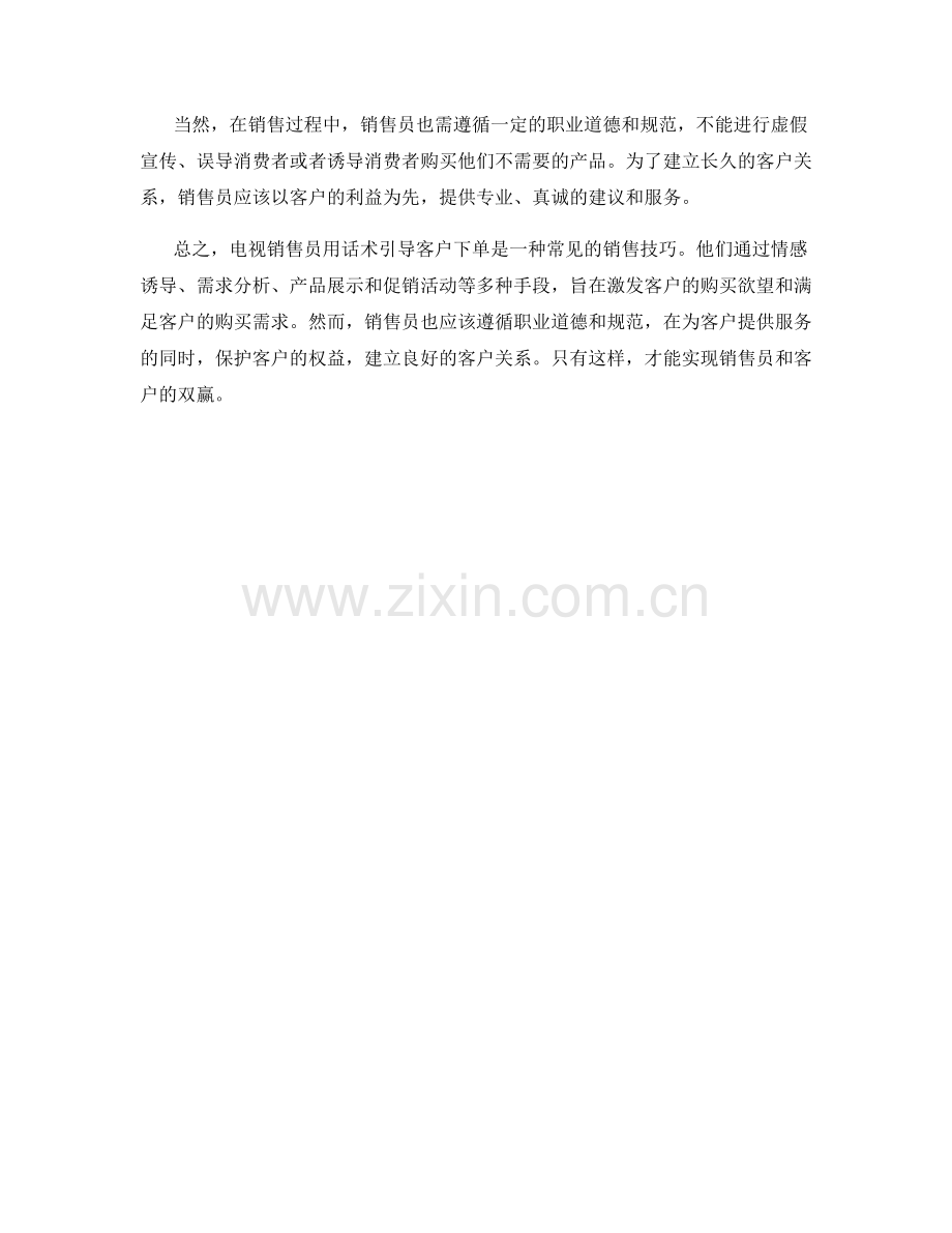 电视销售员用话术引导客户下单.docx_第2页