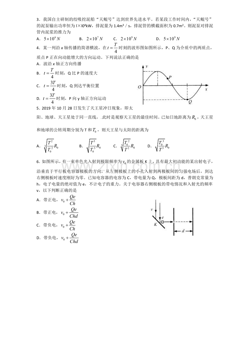 2020山东省新高考统一考试物理模拟卷.doc_第2页