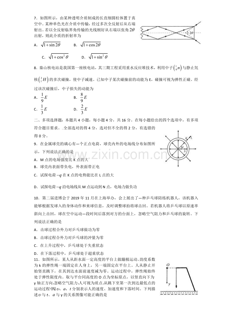 2020山东省新高考统一考试物理模拟卷.doc_第3页