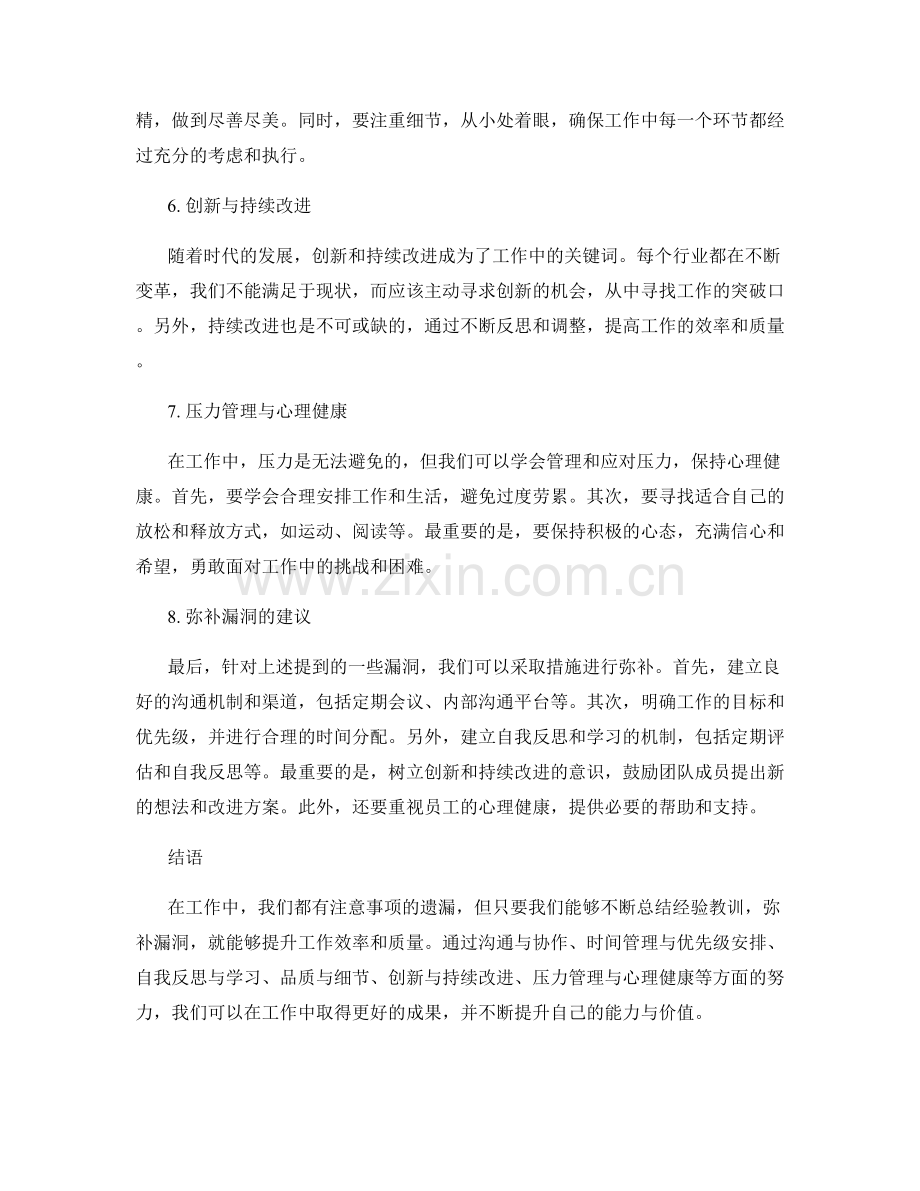 工作注意事项总结与漏洞弥补建议.docx_第2页