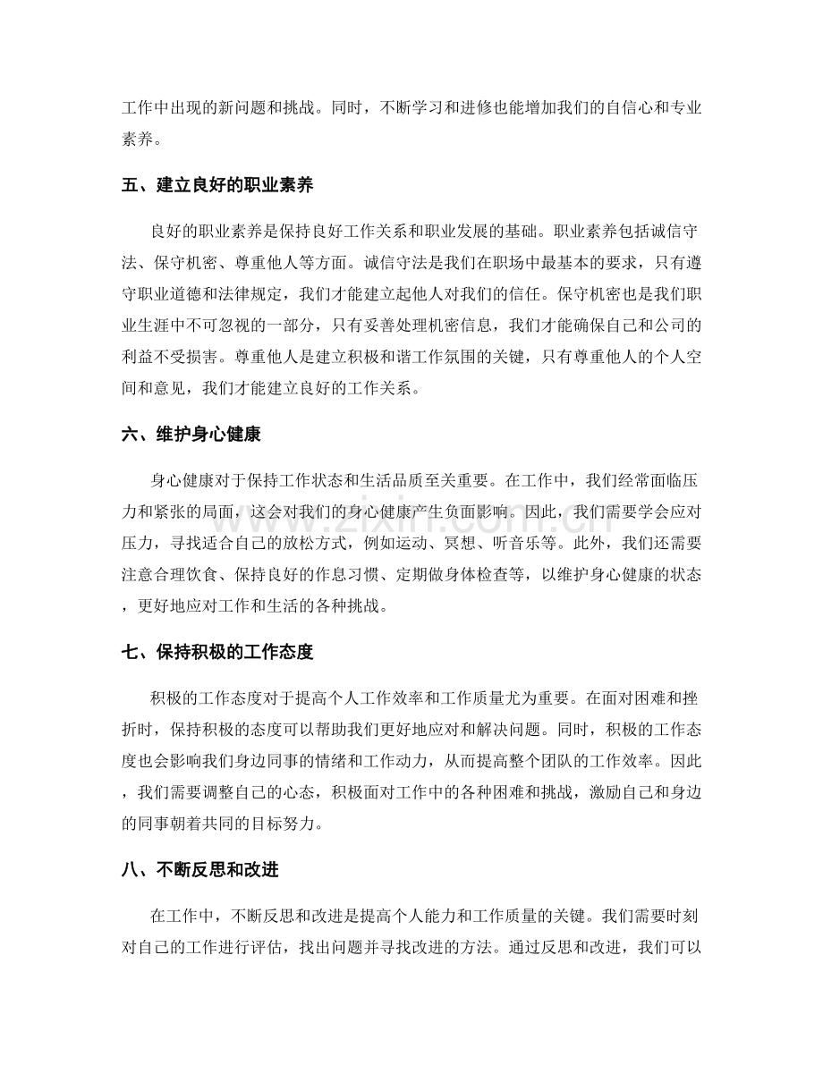 工作注意事项勘误与补充.docx_第2页