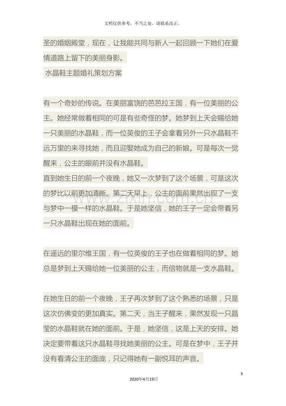 一个浪漫的婚礼策划方案.doc_第3页