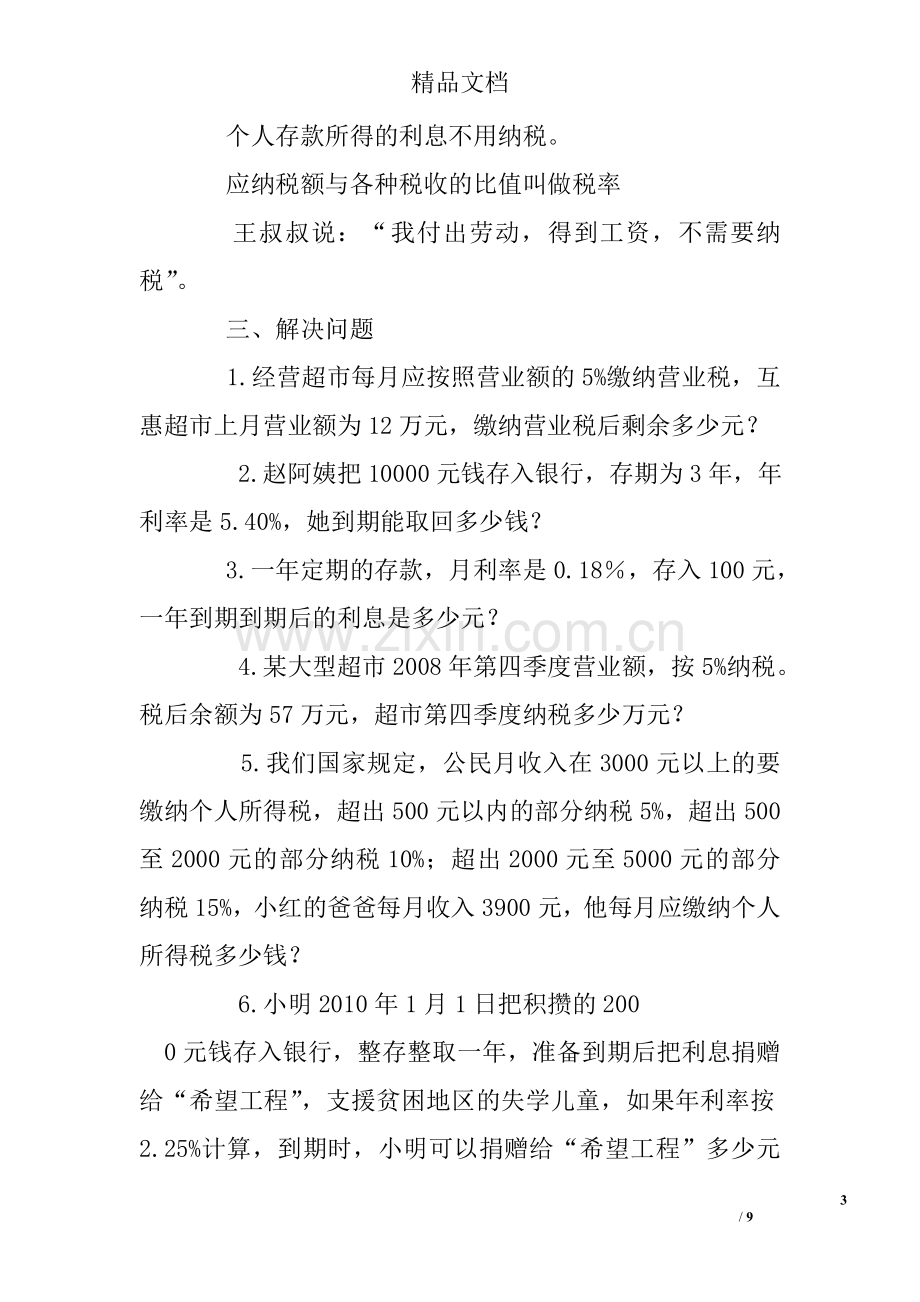 六年级下册数学税率练习题答案(2).doc_第3页