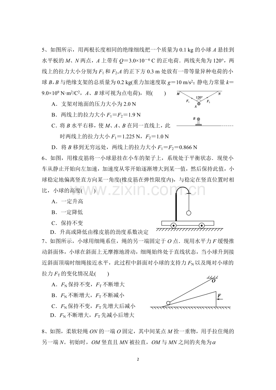 专题2：相互作用讲解版.doc_第2页