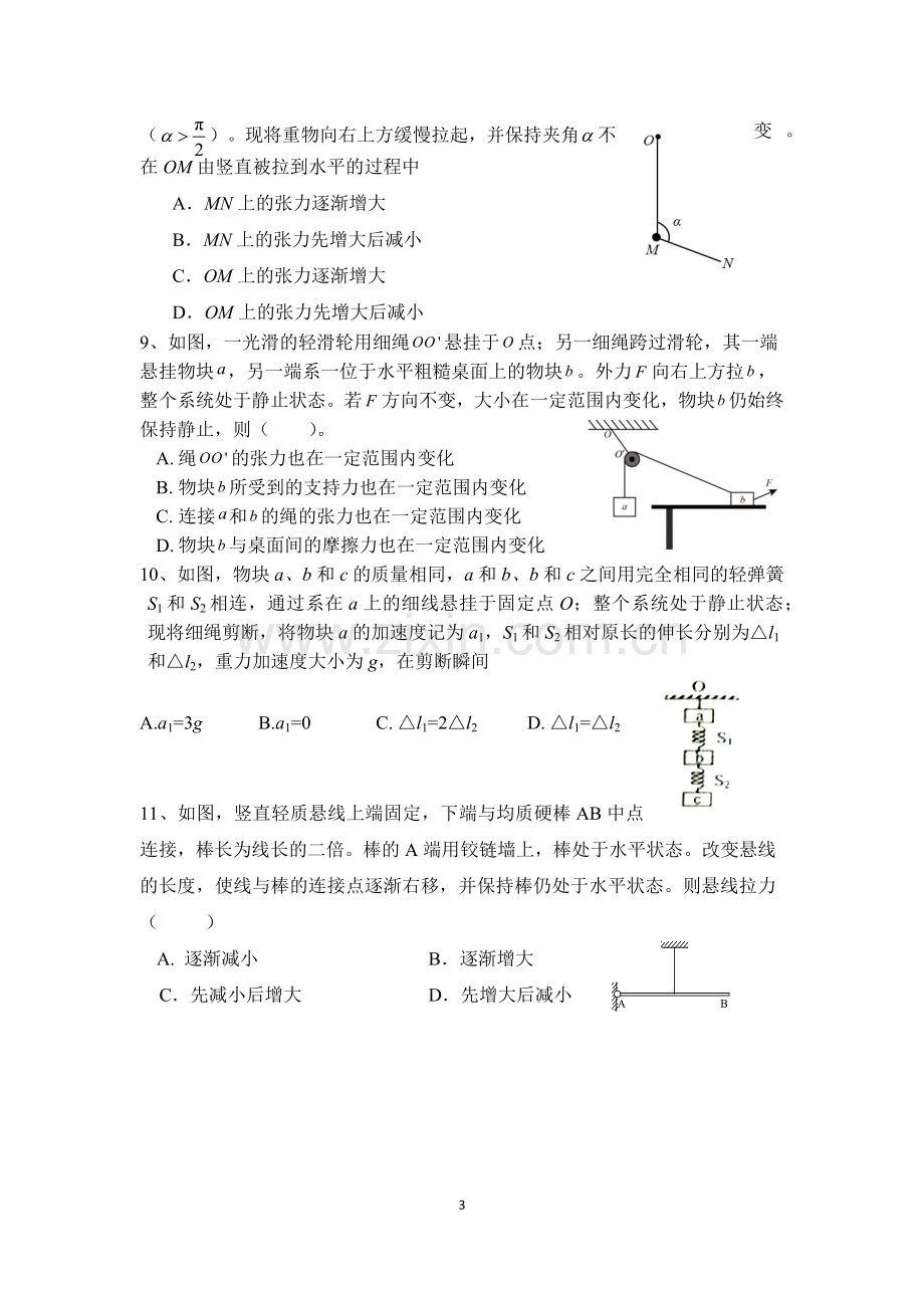 专题2：相互作用讲解版.doc_第3页