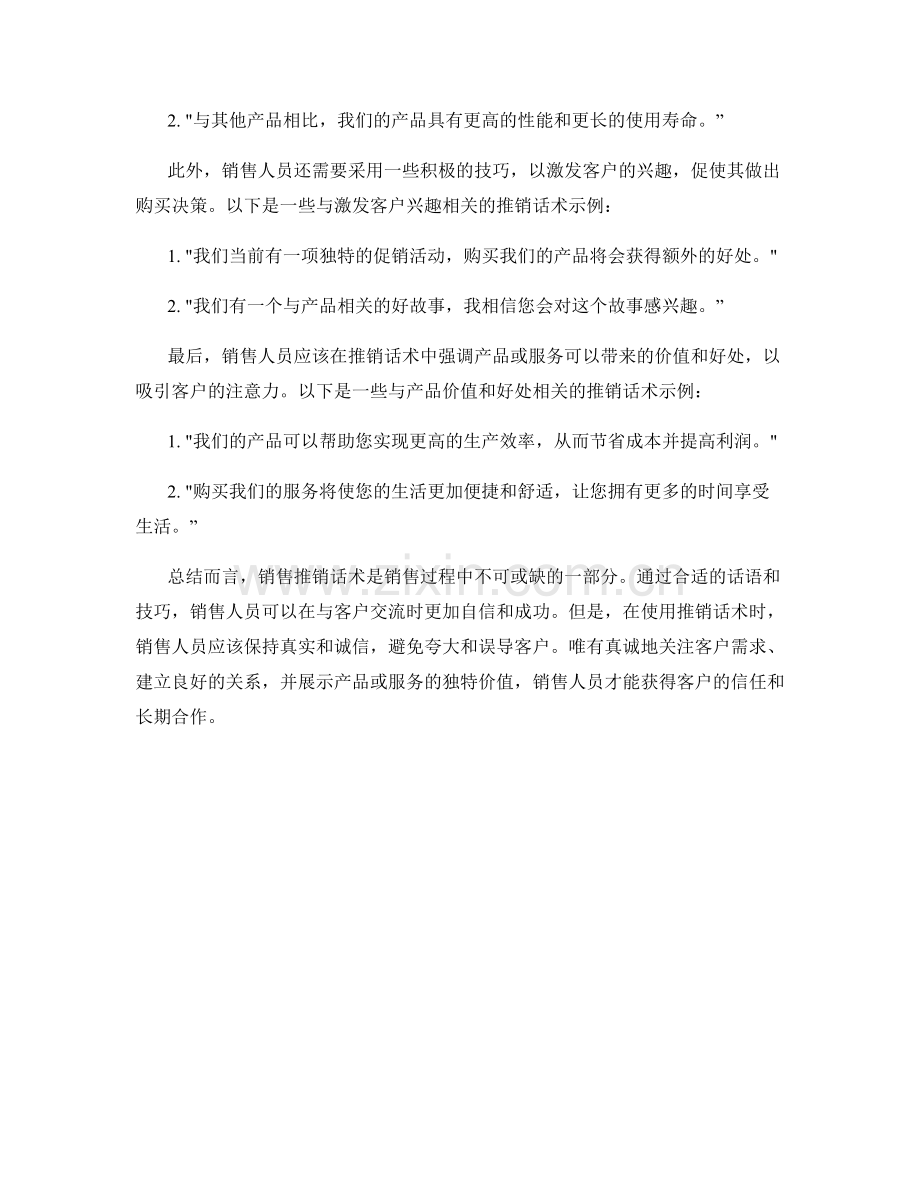 实用的销售推销话术.docx_第2页