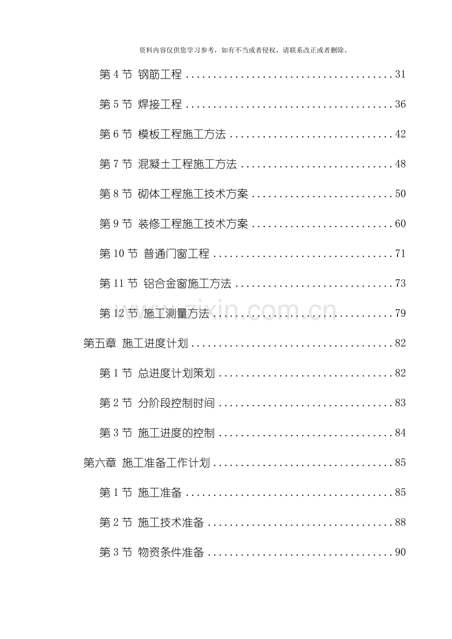 新版云南省镇康县新县城搬迁区县民政局办公楼工程模板.doc_第2页