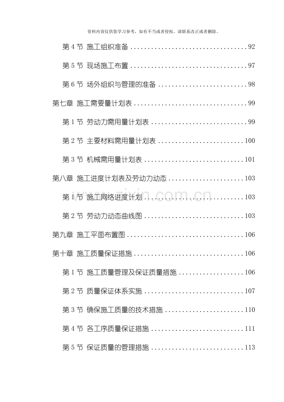 新版云南省镇康县新县城搬迁区县民政局办公楼工程模板.doc_第3页