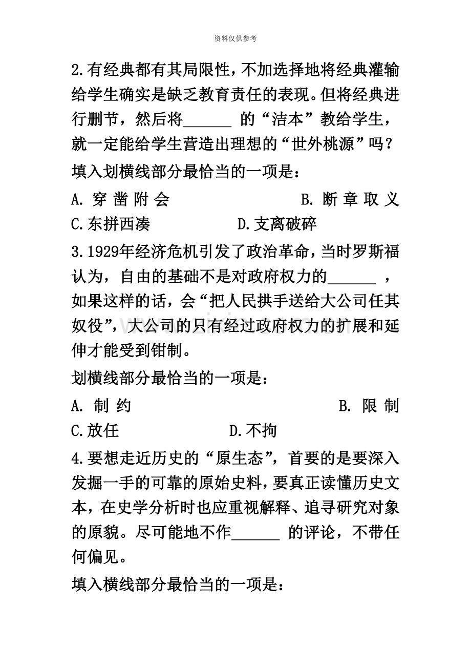 教师公开招聘考试职业能力测验试卷.doc_第3页