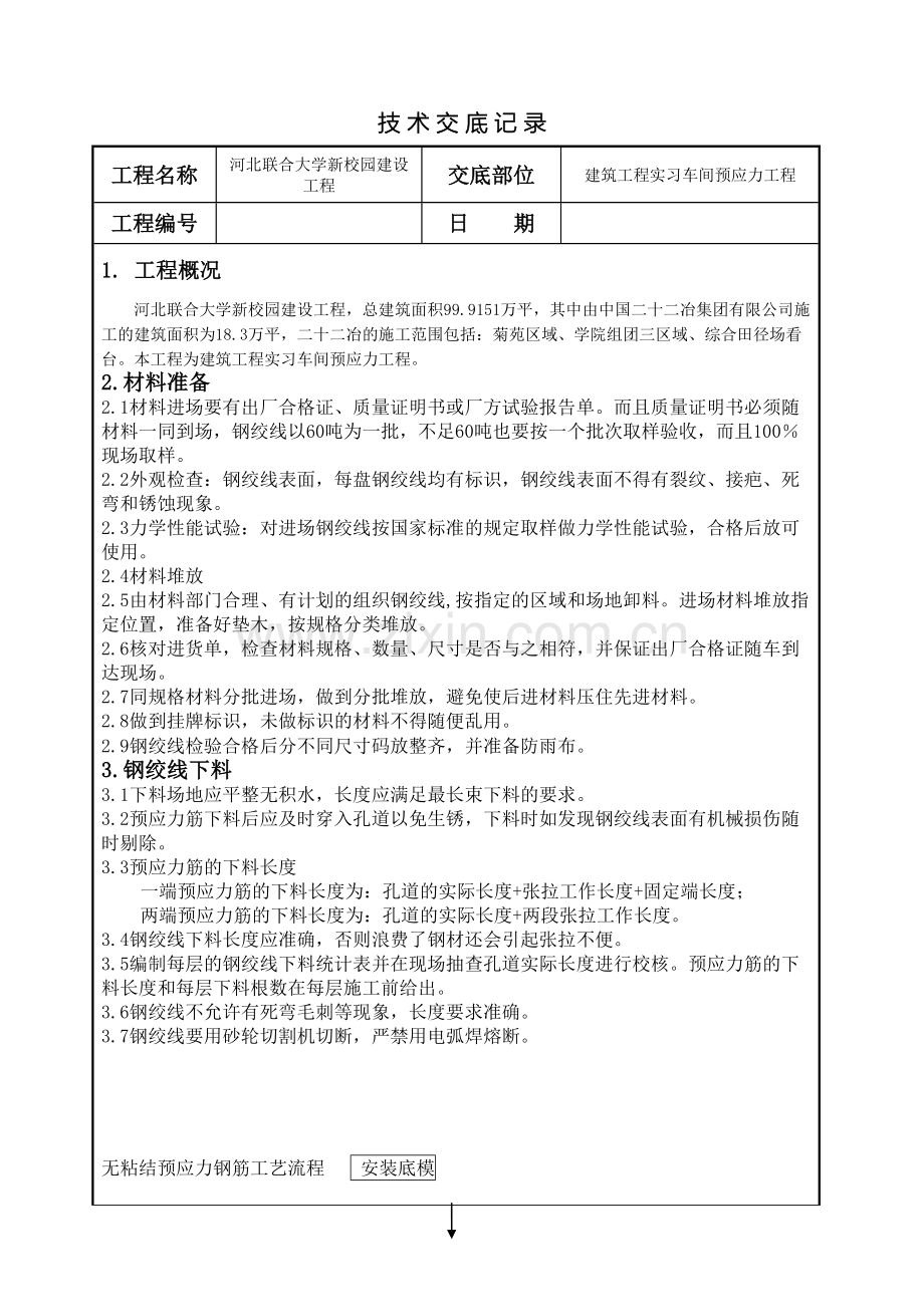 建筑工程实习车间钢筋工程技术交底.doc_第2页