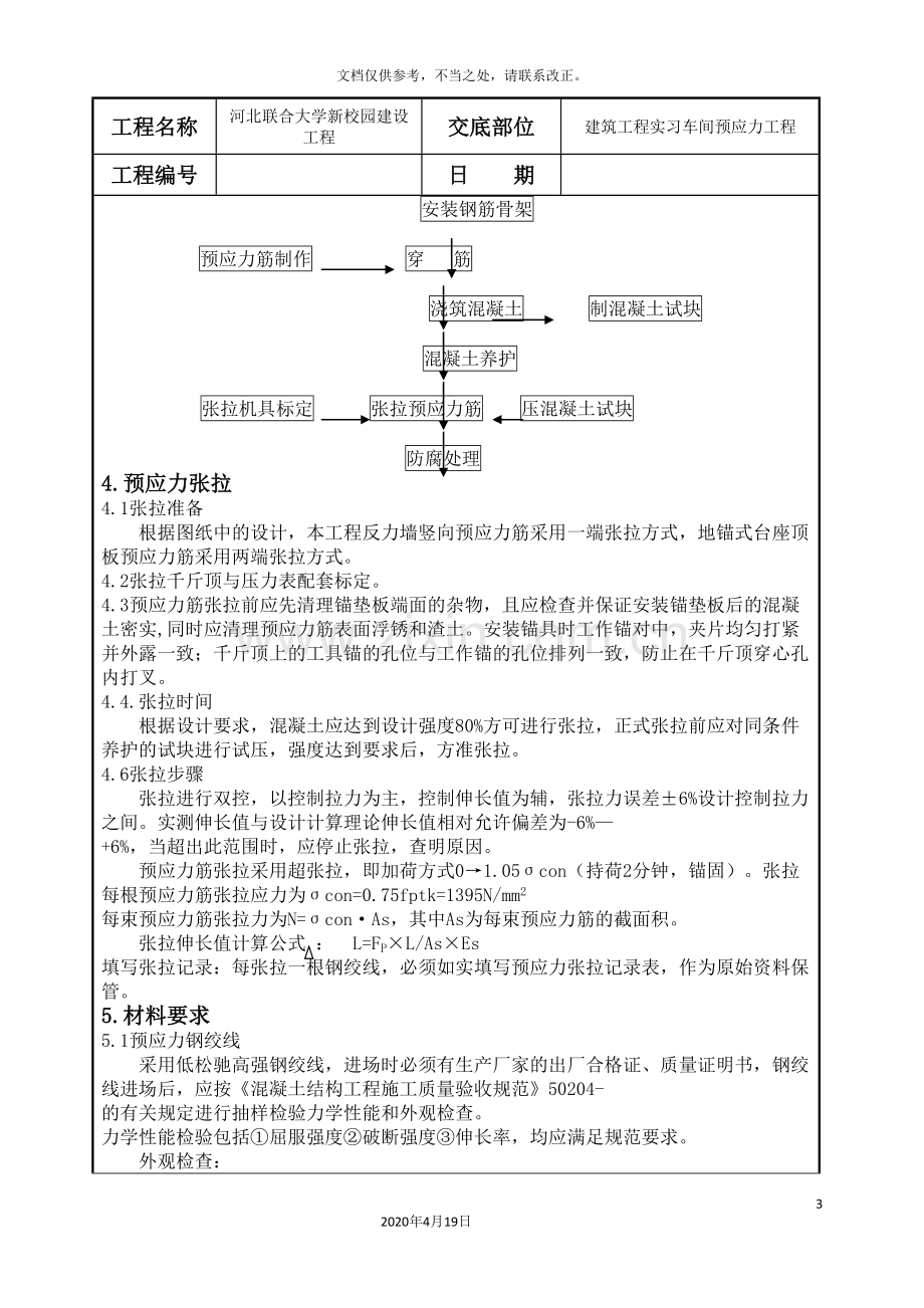 建筑工程实习车间钢筋工程技术交底.doc_第3页