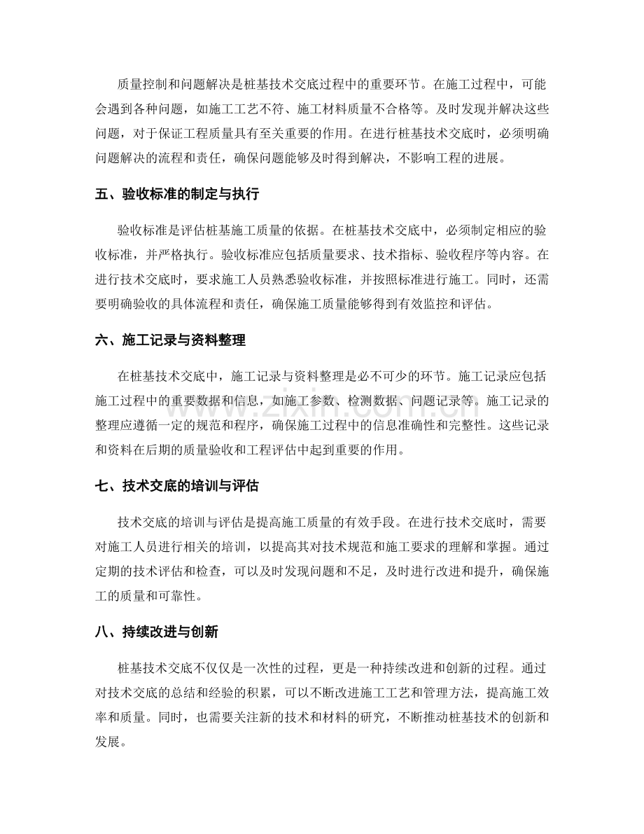 桩基技术交底中的问题解决和验收标准.docx_第2页