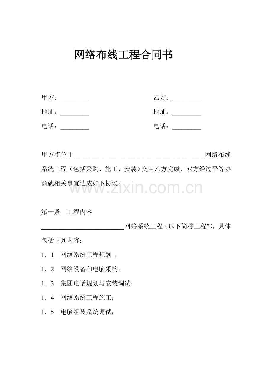 网络布线工程合同书.doc_第1页