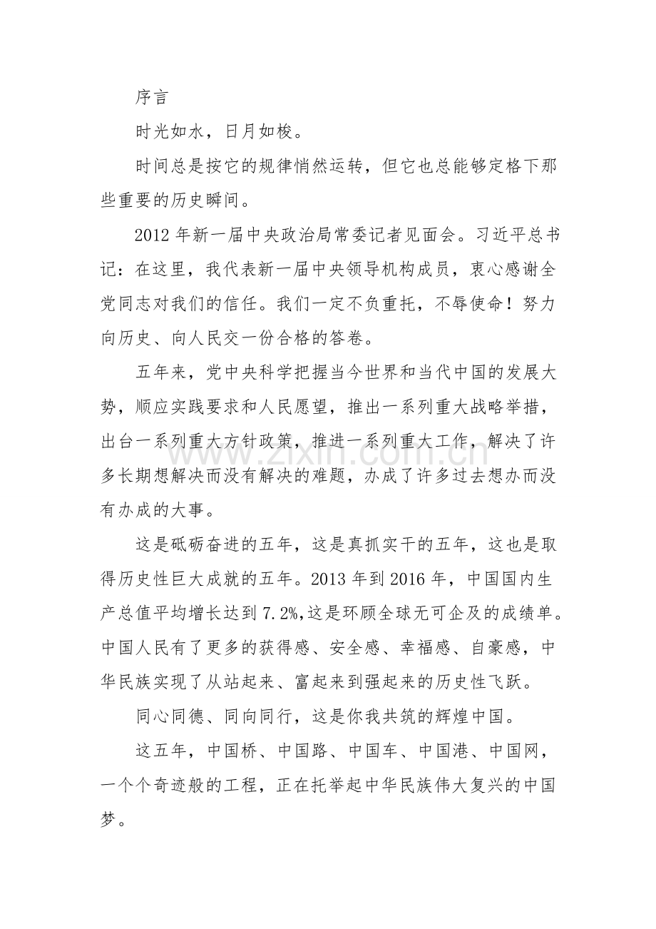 辉煌中国纪录片经典台词解说词大全.doc_第2页