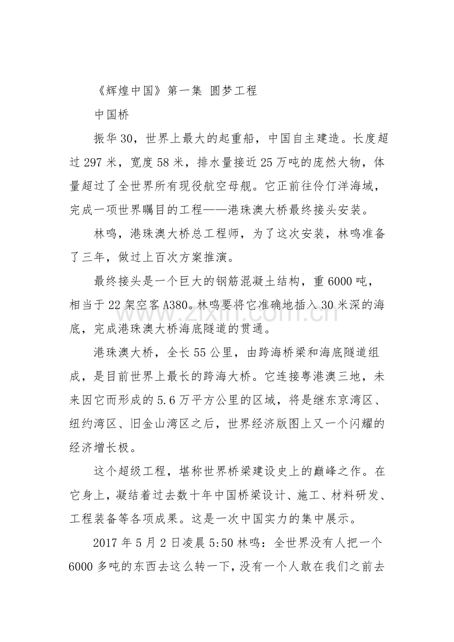 辉煌中国纪录片经典台词解说词大全.doc_第3页