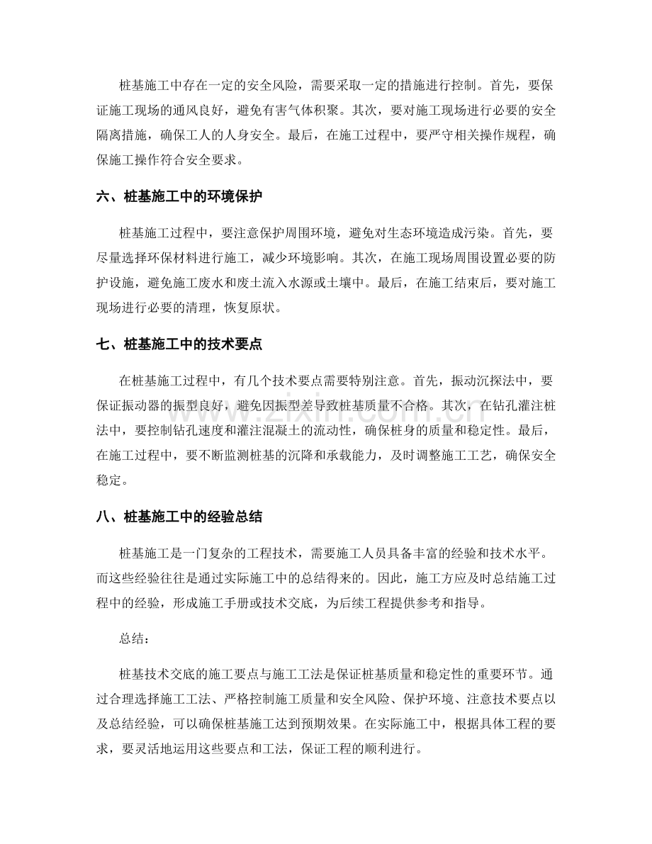 桩基技术交底的施工要点与施工工法.docx_第2页