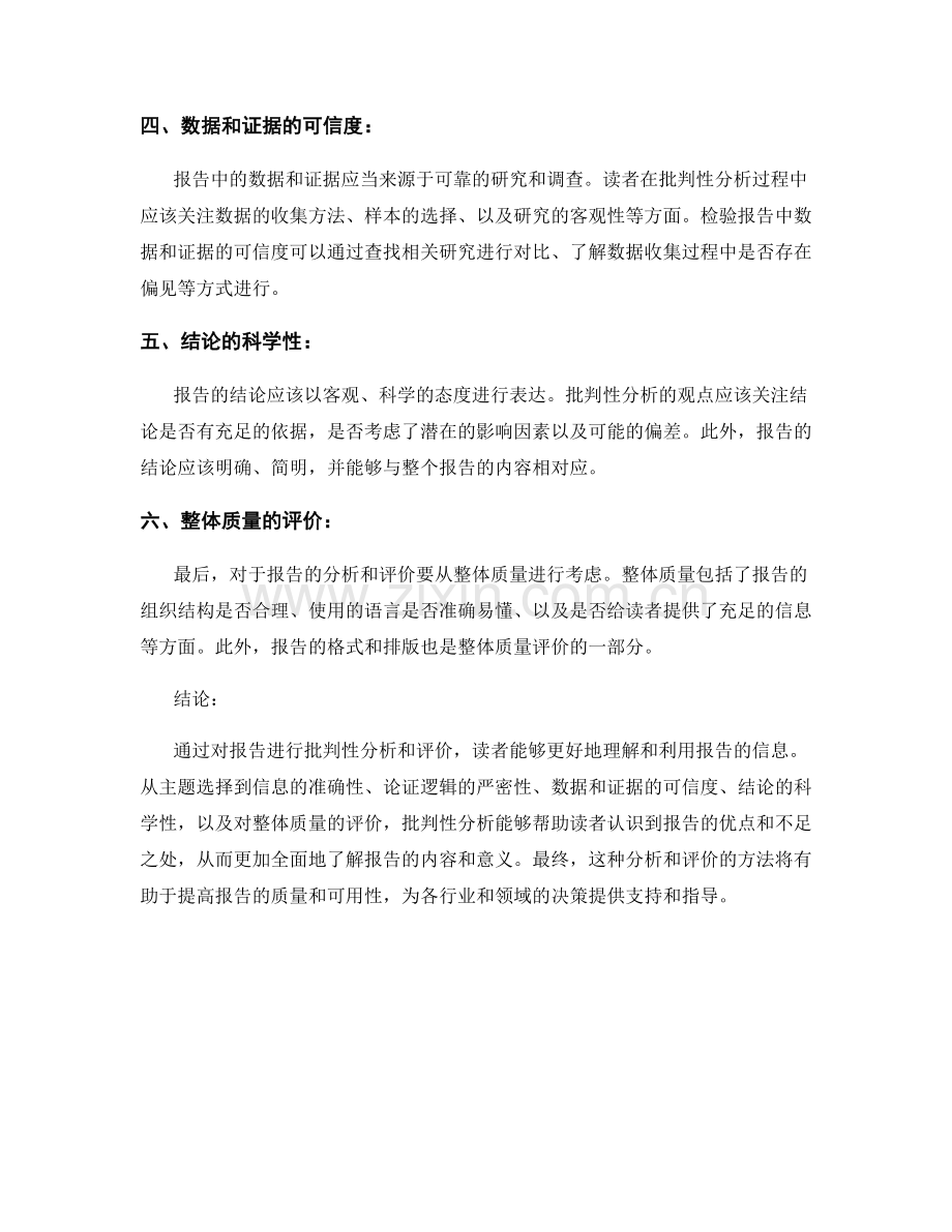 报告的批判性分析和评价.docx_第2页