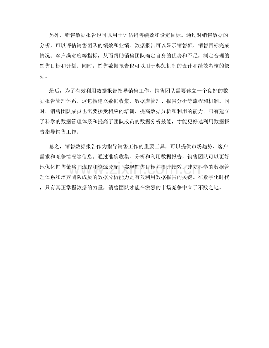 销售数据报告话术：利用数据报告指导销售工作的方法.docx_第2页